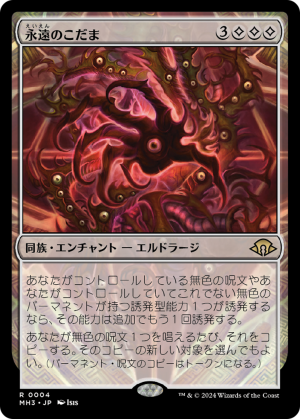 55424956-c606-42af-a8e8-5314f1fb2fc8 Echoes of Eternity