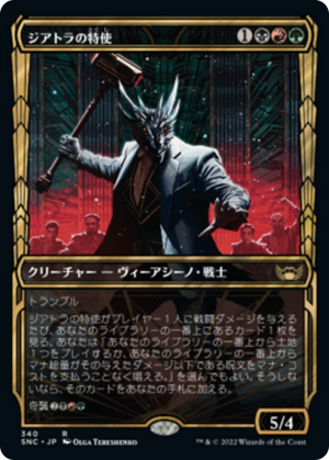55490bd5-1278-4927-95ff-9ffc27f9183d Ziatora's Envoy