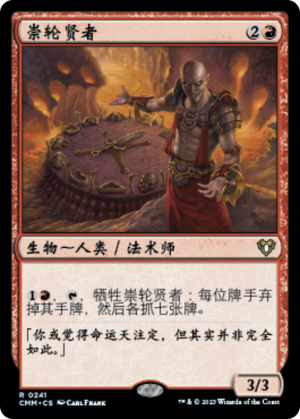 55535083-6dac-4ef7-a767-09345bd074ee Magus of the Wheel