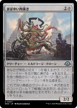 55544f1d-b064-4060-bdf8-2b3098e284a6 Glaring Fleshraker