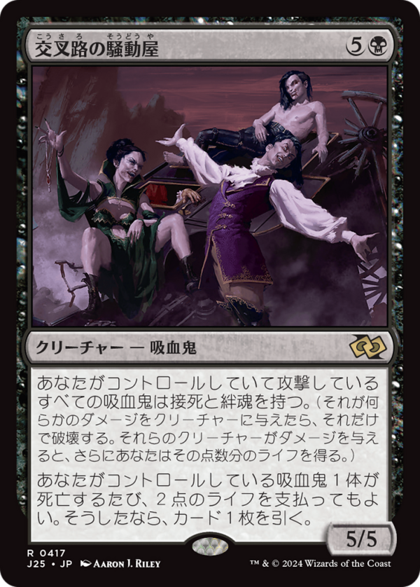 Crossway Troublemakers