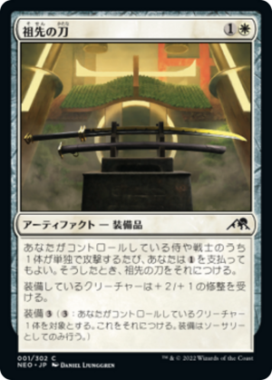 5574a7bd-a0b6-4738-aec8-912a23ce6da1 Ancestral Katana
