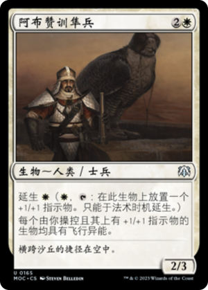 55848e66-b5b1-4a86-885d-06e41e9df4a7 Abzan Falconer