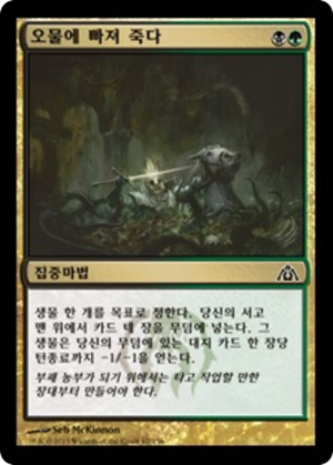 5598866c-a231-49ed-878e-85d1c9af1095 Drown in Filth