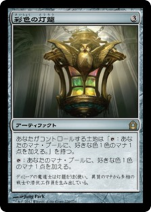 55d149e0-2534-4b93-a27c-b6371f394b6b Chromatic Lantern