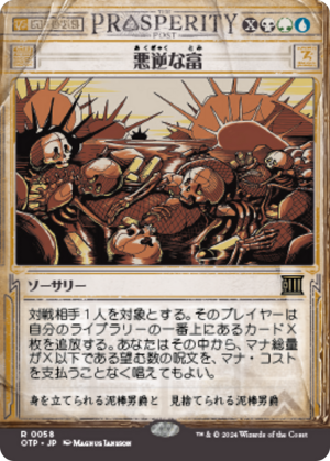 55ed0c22-1a4b-463c-a56b-38cea5333c12 Villainous Wealth