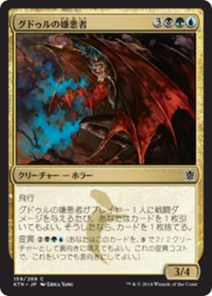 55f44d5b-b42a-467b-872b-dc733402770a Abomination of Gudul