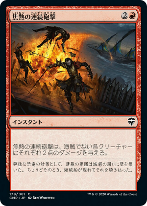 55f6df29-c77f-4df1-b666-360dc0f71668 Fiery Cannonade