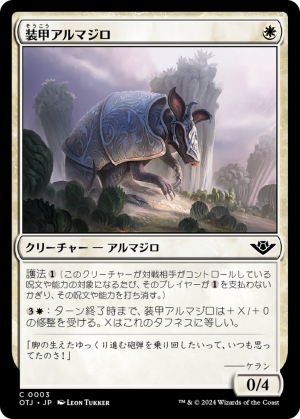562fd2b2-595d-4146-8128-df01e0142915 Armored Armadillo
