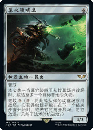 566fe038-c30a-46dc-86d5-94cc2776aa1d Canoptek Tomb Sentinel