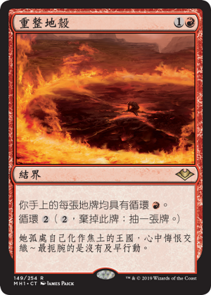 Tectonic Reformation