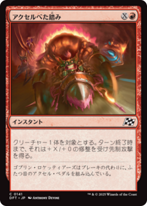 5676efc6-0449-4134-b893-775edaf206c4 Pedal to the Metal