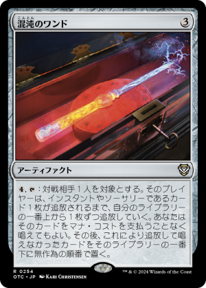 567c746f-000d-4c01-bba3-388fb1cb47c1 Chaos Wand