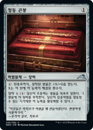 5680ca94-df2a-4e0c-ad1d-c61c8a96cafa Bronze Cudgels