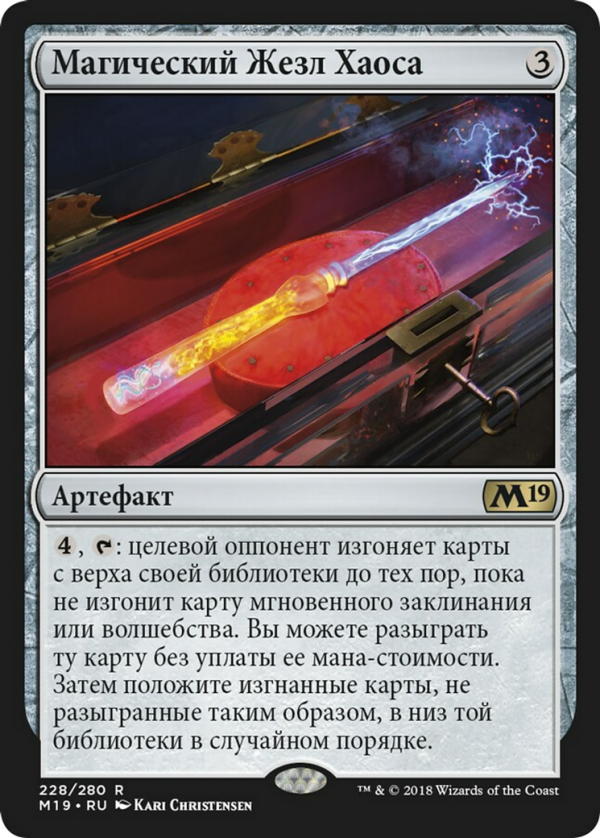 56899518-e47b-46e5-bbfa-e6ca29a9c4bf Chaos Wand