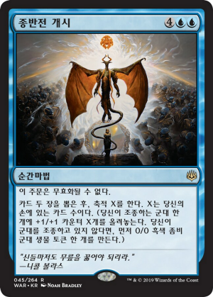 Commence the Endgame