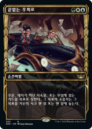 569943eb-47c5-469a-a11b-79fb2167b6ea Endless Detour