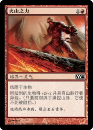 56b85bf1-cbf0-439f-99b0-70fac8f4ef7d Volcanic Strength