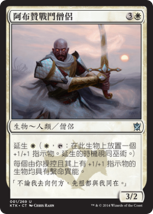 56d335c0-ce1c-4fcf-a787-d134b033e35d Abzan Battle Priest