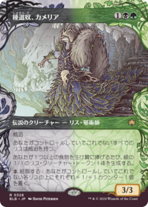 56d84e0e-49b9-4c24-94fc-e38eab57e16d Camellia, the Seedmiser