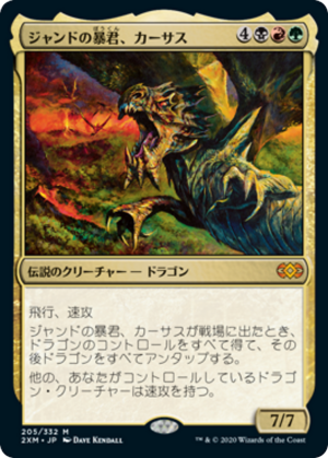 56da7123-0a33-46fd-bcc1-88508bfa23b9 Karrthus, Tyrant of Jund