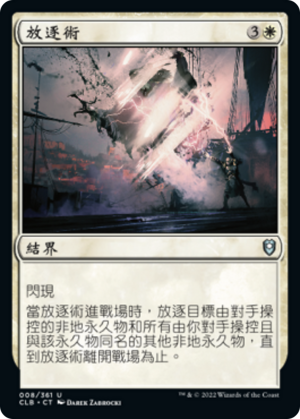 56dbc51a-ba3c-4fca-bf55-ab28df55bcec Banishment