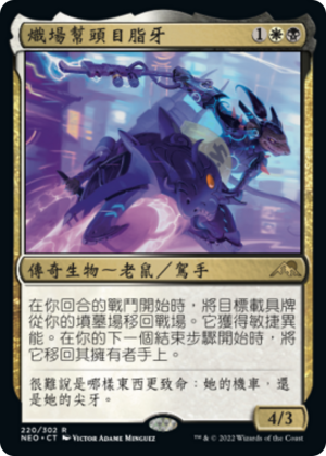 56e29714-0eca-4f56-8f06-99b9cc926fbf Greasefang, Okiba Boss