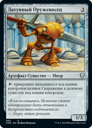 56f08e96-4208-40e2-997d-033d7d562f08 Brass Squire