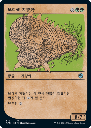 57017dc2-742c-40d0-a655-26b04a536189 Purple Worm