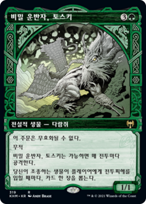 571b8131-0c85-4618-9a1d-56ce157aa4d6 Toski, Bearer of Secrets