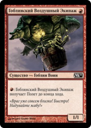 57558037-cfcb-4e55-8ebb-8adcee354ee2 Goblin Balloon Brigade