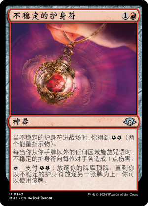 57b3d08d-d291-4f8e-9aae-dafa2dfbdec1 Unstable Amulet