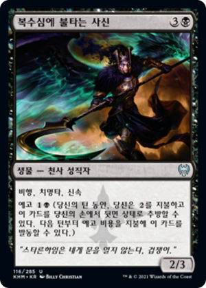 57dd485e-abf0-40a4-82d7-5f80a9663887 Vengeful Reaper