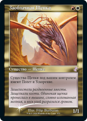 Cloudshredder Sliver