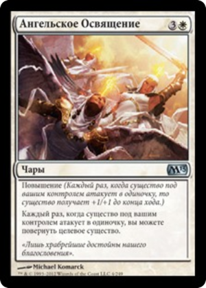 57fdb71d-999e-499c-9541-b5b40190cd76 Angelic Benediction