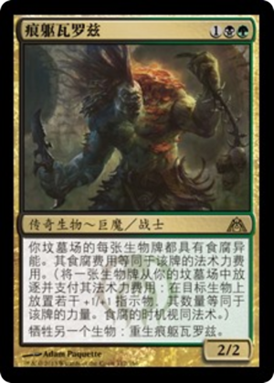 58073189-b940-4931-a991-c2ca4d7cae0a Varolz, the Scar-Striped