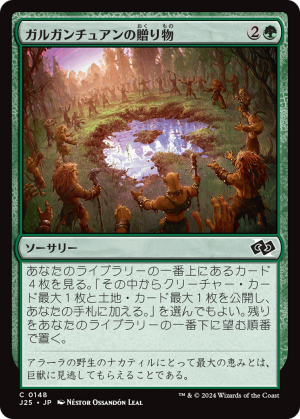 Gift of the Gargantuan