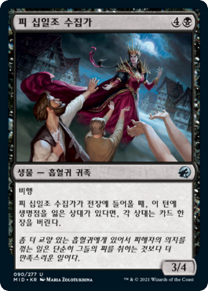 580c8eee-7fb7-4c54-9d15-cf7f676eecd3 Bloodtithe Collector