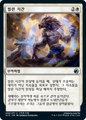 58169708-a396-4eb9-bdf9-75e5889945ac Borrowed Time