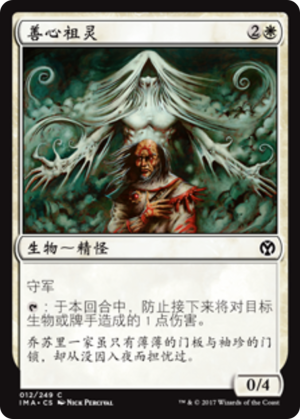 582d79df-e0a0-4e90-8207-dcc42c4c60a5 Benevolent Ancestor