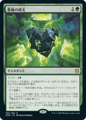 58310939-7fcd-4b37-b049-2191dc8b8707 Inscription of Abundance