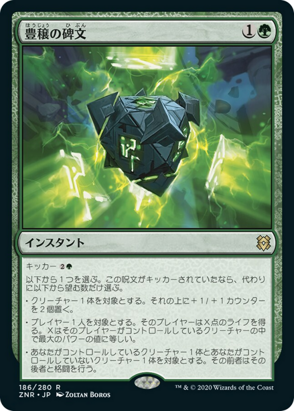 Inscription of Abundance