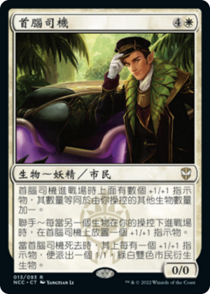 58319a61-fae7-4896-8b3d-f5d03105441b Boss's Chauffeur