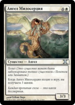 58429920-9b38-454d-9cb2-912a509d7795 Angel of Mercy