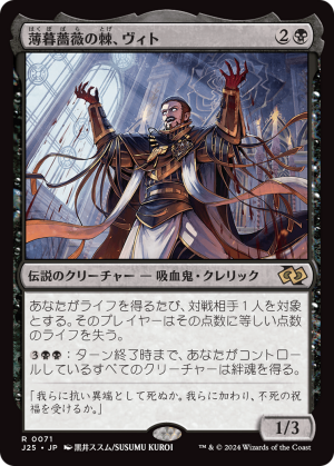 58491317-3aea-4bdb-bedd-296739ac55f9 Vito, Thorn of the Dusk Rose