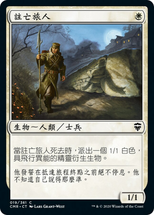 585224f2-a6b0-4892-ac2d-6197322c1402 Doomed Traveler