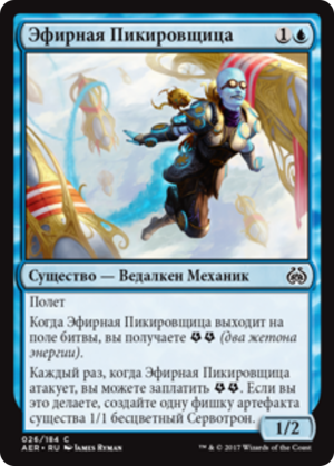 5863d73a-da20-4c2d-99d1-ef01fb03e2b1 Aether Swooper