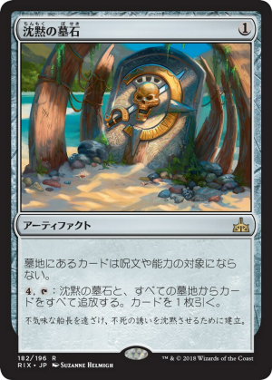 586b1bc6-00ba-4538-9261-f2a10a74fdd9 Silent Gravestone