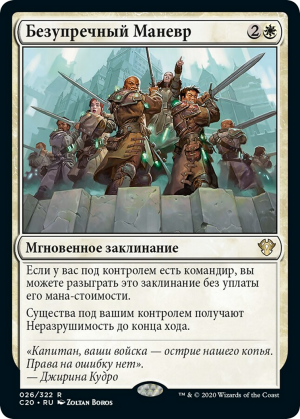 586dafd4-5f30-4e37-b577-ea7103ea2a18 Flawless Maneuver