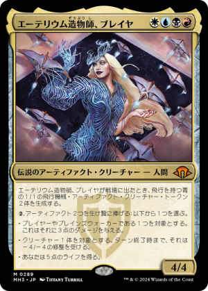 Breya, Etherium Shaper